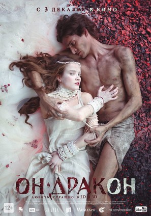 Drakony - Russian Movie Poster (thumbnail)