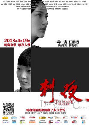 Ci Ye - Chinese Movie Poster (thumbnail)