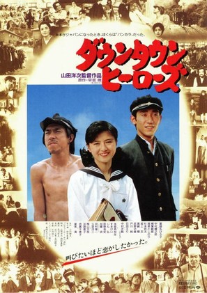 Dauntaun hirozu - Japanese Movie Poster (thumbnail)