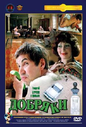 Dobryaki - Russian Movie Cover (thumbnail)