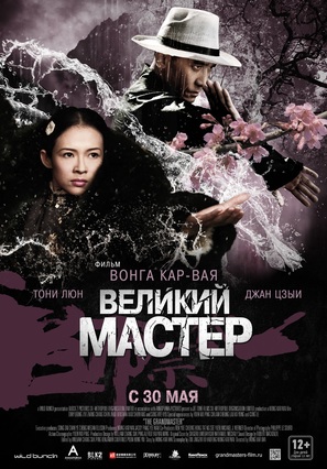 Yi dai zong shi - Russian Movie Poster (thumbnail)