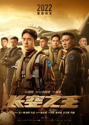 Born to Fly - Chinese Movie Poster (thumbnail)