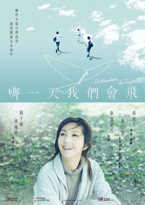 She Remembers, He Forgets - Hong Kong Movie Poster (thumbnail)