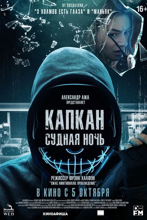 Night of the Hunted - Russian Movie Poster (thumbnail)