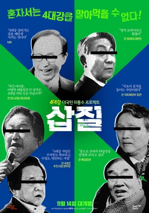 Rivercide: The Secret Six - South Korean Movie Poster (thumbnail)