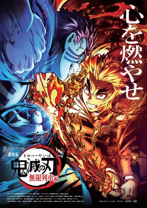 Kimetsu no Yaiba: Mugen Ressha-Hen - Japanese Movie Poster (thumbnail)
