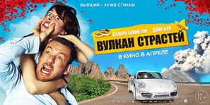 Eyjafjallaj&ouml;kull - Russian Movie Poster (thumbnail)