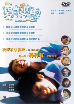Dong Pek Ham yu sheung O Wan - Chinese DVD movie cover (thumbnail)