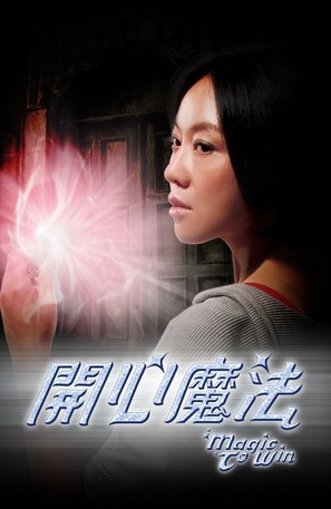 Magic to Win - Hong Kong Movie Poster (thumbnail)