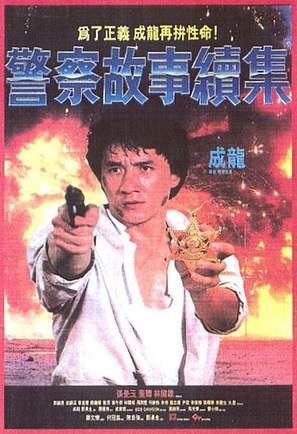Ging chaat goo si juk jaap - Hong Kong Movie Poster (thumbnail)