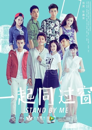 &quot;Yi qi tong guo chuang&quot; - Chinese Movie Poster (thumbnail)