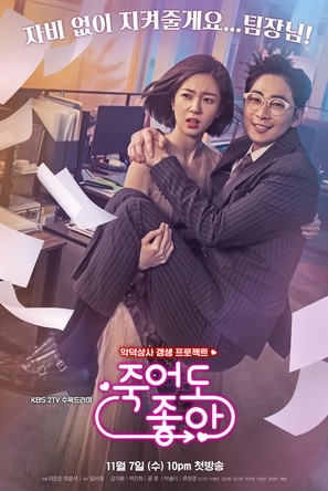 &quot;Jookeodo Joa&quot; - South Korean Movie Poster (thumbnail)