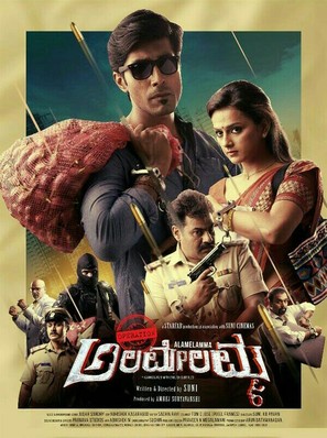 Operation Alamelamma - Indian Movie Poster (thumbnail)