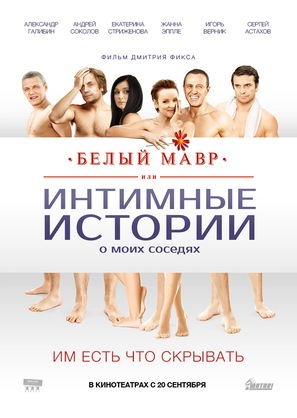 Beliy mavr, ili Tri istorii o moikh sosediyakh - Russian Movie Poster (thumbnail)