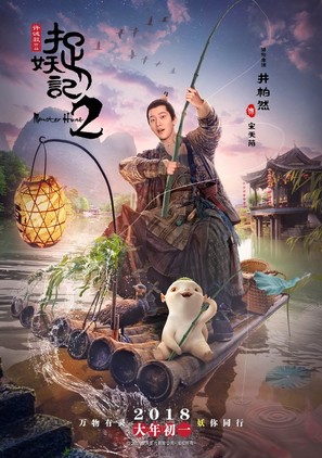 Zhuo yao ji 2 - Chinese Movie Poster (thumbnail)