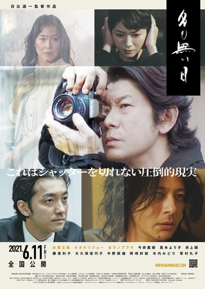 Namonaihi: A day with no name - Japanese Theatrical movie poster (thumbnail)