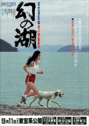 Maboroshi no mizuumi - Japanese Movie Poster (thumbnail)