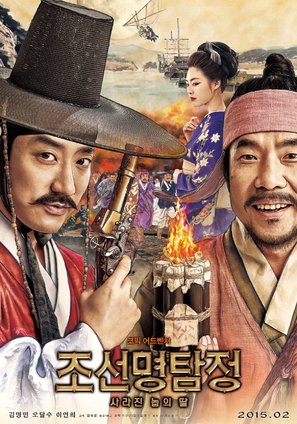Detective K: Secret of the Lost Island - South Korean Movie Poster (thumbnail)