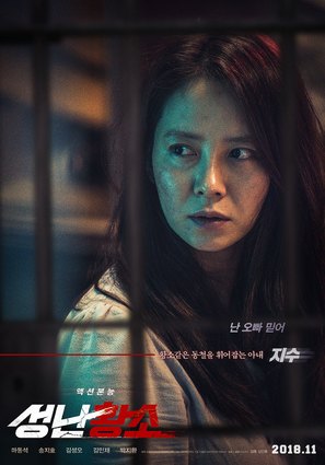 Unstoppable - South Korean Movie Poster (thumbnail)