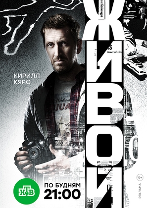 &quot;Zhivoy&quot; - Russian Movie Poster (thumbnail)