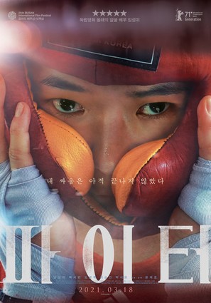 Fighter - South Korean Movie Poster (thumbnail)
