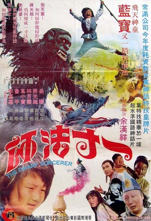 Yi cun fa shi - Taiwanese Movie Poster (thumbnail)
