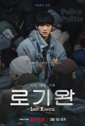 Ro Gi Wan - South Korean Movie Poster (thumbnail)
