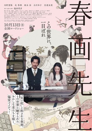 Shunga Sensei - Japanese Movie Poster (thumbnail)