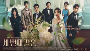 &quot;The Third Marriage&quot; - South Korean Movie Poster (thumbnail)