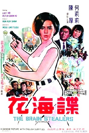 Die hai hua - Hong Kong Movie Poster (thumbnail)