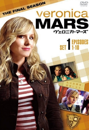 &quot;Veronica Mars&quot; - Japanese DVD movie cover (thumbnail)