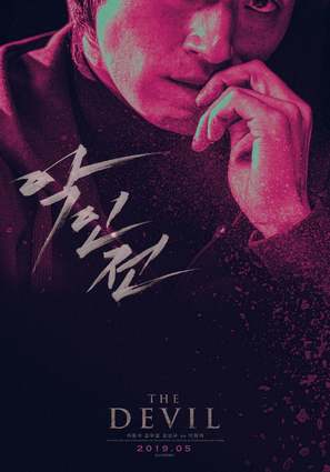 The Gangster, the Cop, the Devil - South Korean Movie Poster (thumbnail)