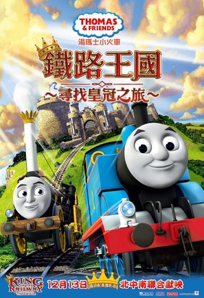 Thomas &amp; Friends: King of the Railway - Taiwanese Movie Poster (thumbnail)