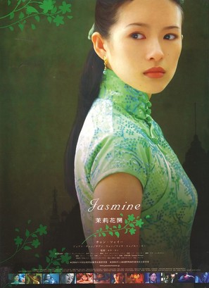 Jasmine Women - Movie Poster (thumbnail)