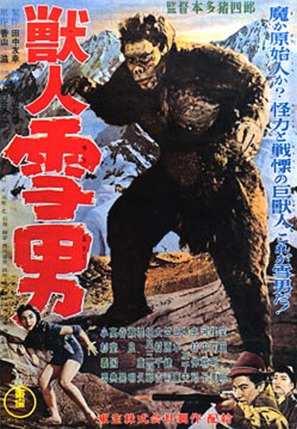 J&ucirc; jin yuki otoko - Japanese Movie Poster (thumbnail)