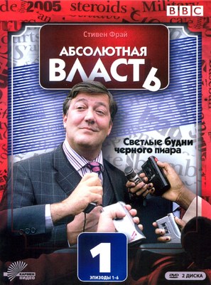 &quot;Absolute Power&quot; - Russian poster (thumbnail)