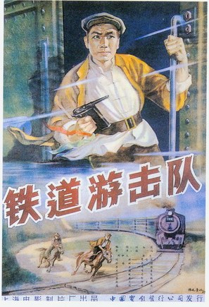 Tie dao you ji dui - Chinese Movie Poster (thumbnail)