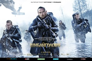 Renegades - Ukrainian Movie Poster (thumbnail)