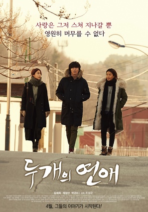 Two Rooms, Two Nights - South Korean Movie Poster (thumbnail)