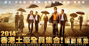 Overheard 3 - Hong Kong Movie Poster (thumbnail)