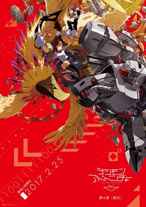 Digimon Adventure Tri. 4 - Japanese Movie Poster (thumbnail)