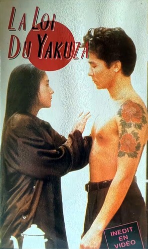 Saraba itoshiki hito yo - French VHS movie cover (thumbnail)