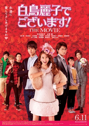 Shiratori Reiko de Gozaimasu! the Movie - Japanese Movie Poster (thumbnail)