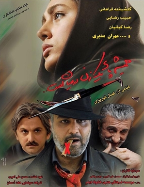 Hamisheh paye yek zan dar mian ast - Movie Poster (thumbnail)