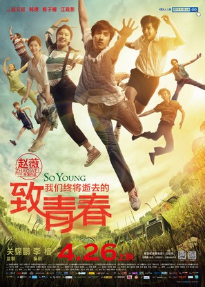 Zhi wo men zhong jiang shi qu de qing chun - Chinese Movie Poster (thumbnail)