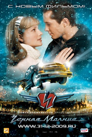 Chernaya molniya - Russian Movie Poster (thumbnail)