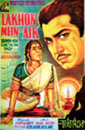 Lakhon Mein Ek - Indian Movie Poster (thumbnail)