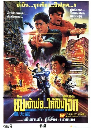 Hong tian long - Thai Movie Poster (thumbnail)