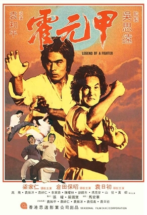 Huo Yuan-Jia - Hong Kong Movie Poster (thumbnail)
