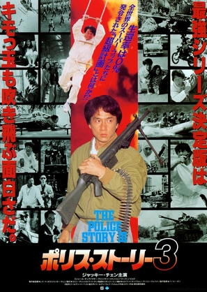 Ging chat goo si 3: Chiu kup ging chat - Japanese Movie Poster (thumbnail)